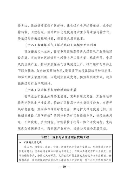 国家发展改革委 国家能源局关于印发《煤炭工业发展"十五五"规划》的